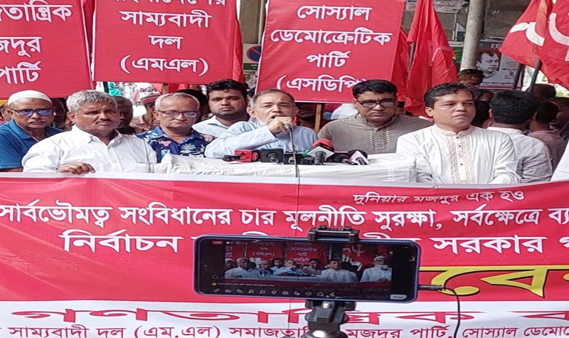 সর্বক্ষেত্রে ব্যর্থতার দায়ে ড. ইউনুস গংয়ের পদত্যাগ দাবী করল গণতান্ত্রিক বাম ঐক্য